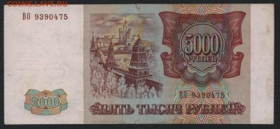 5000 р 1994г- 5шт. до 22-00 мск 04.04.17г. - 5000 р 1994 аверс