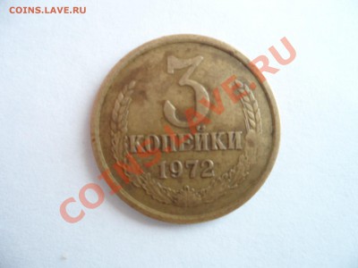 Опознание клейма на монете 3 коп. 1972 г. - w_558a3710