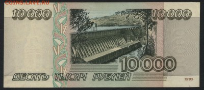 10000 рублей 1995г Приличная! до 22-00 мск 04.04.17г. - 10000 р 1995 реверс