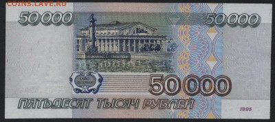 50000 рублей 1995г Приличная! до 22-00 мск 04.04.17г. - 50000 р 1995 реверс