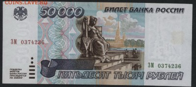 50000 рублей 1995г Приличная! до 22-00 мск 04.04.17г. - 50000 р 1995 аверс