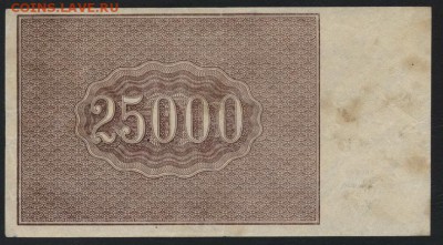 25000 рублей 1921 года. до 22-00 мск 04.04.17г. - 25000 1921 реверс