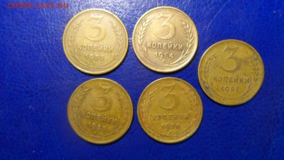 3коп- 5шт с 1953 по 1957 до04.04.17 в 22:00мск - SAM_2349.JPG