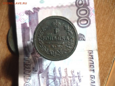 1 копейка км 1822год ам до 04.04.2017 г. в 22-00 МСК - P1190527.JPG