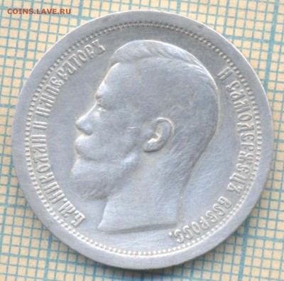 50 копеек 1897 г. ,до 05.04.2017г. 22.00 по Москве - Изображение 002