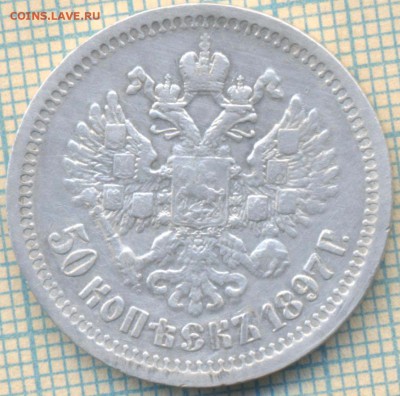 50 копеек 1897 г. ,до 05.04.2017г. 22.00 по Москве - Изображение 003