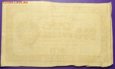 100, 1000 рублей 1921 года.До 05.04.2017. - DSC02164.JPG
