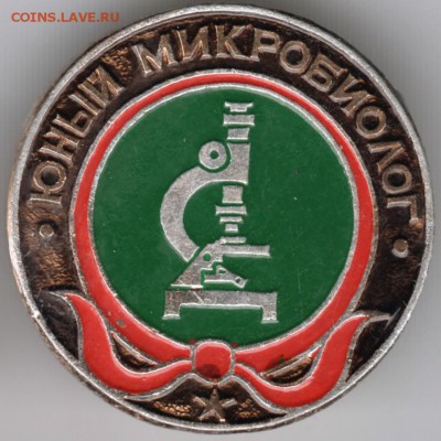 Знак. Юный микробиолог до 08.04.17 г. в 23.00 - Scan-170401-0009