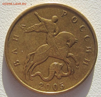 4 монеты 50 копеек 2005 г(М) подскажите по штемпелям? - IMG_5690.JPG