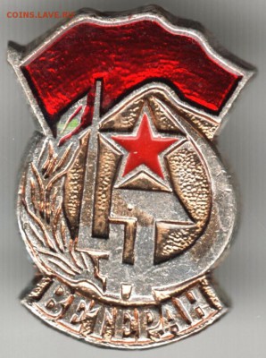 Знак. Ветеран до 08.04.17 г. в 23.00 - Scan-170401-0012