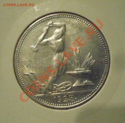 50 КОПЕЕК 1925ПЛ в блеске!!! до 10-02-2011 22*00мск - 50-25ПЛ(2).JPG