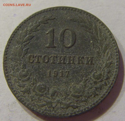 10 стотинок 1917 Болгария №2 07.04.2017 22:00 МСК - CIMG4432.JPG