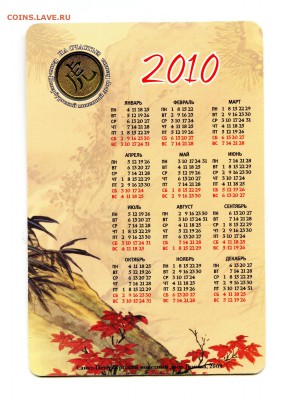 Календарь с жетонов СПМД Тигр 2010 г. до 06.04 в 22.00 мск - img533