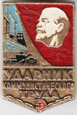 Знак. Ударник ком. труда до 08.04.17 г. в 23.00 - Scan-170401-0014
