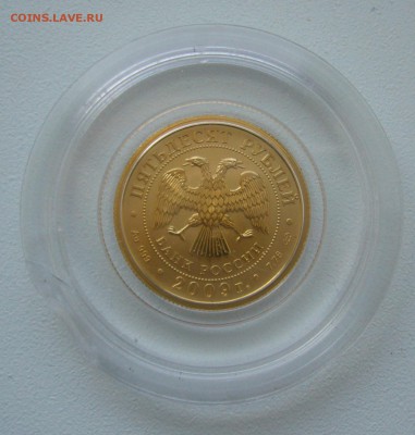 50 рублей 2009 р. ГЕОРГИЙ ПОБЕДОНОСЕЦ - P1380812.JPG