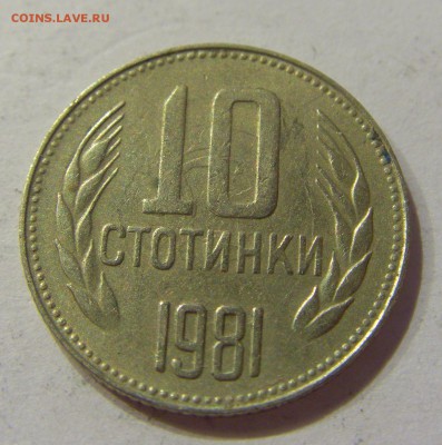 10 стотинок 1981 Болгария №1 07.04.2017 22:00 МСК - CIMG4468.JPG