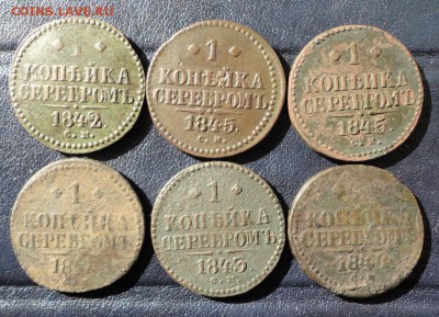 1 копейка серебром 1842-45 СМ. Окон. 06.04.2017 в 22.00 Мск - DSC04811.JPG