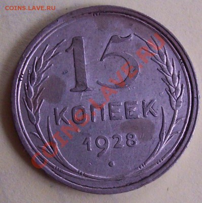 Узлы 15 коп 25 и 28 - 1928А