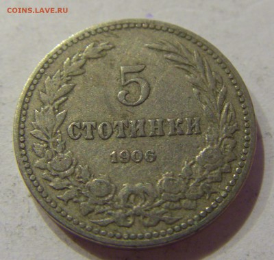 5 стотинок 1906 Болгария №1 07.04.2017 22:00 МСК - CIMG4492.JPG