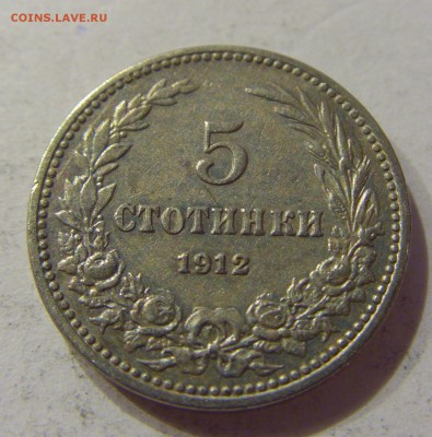 5 стотинок 1912 Болгария №1 07.04.2017 22:00 МСК - CIMG4500.JPG
