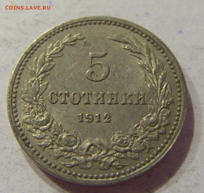5 стотинок 1912 Болгария №2 07.04.2017 22:00 МСК - CIMG4504.JPG