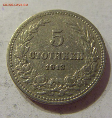 5 стотинок 1913 Болгария №2 07.04.2017 22:00 МСК - CIMG4511.JPG