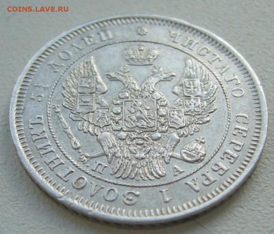 25 КОПЕЕК 1847 г. до 03.04-22.00.00 - P1380641.JPG