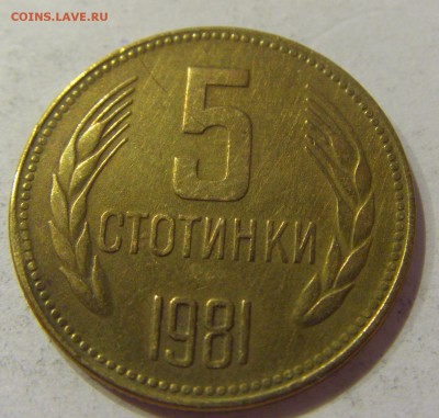 5 стотинок 1981 Болгария №2 07.04.2017 22:00 МСК - CIMG4536.JPG