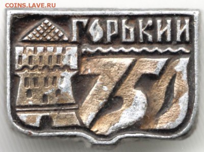 Знак. Горький 750 до 08.04.17 г. в 23.00 - Scan-170401-0019