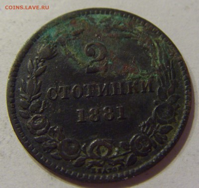 2 стотинки 1881 Болгария №2 07.04.2017 22:00 МСК - CIMG4552.JPG