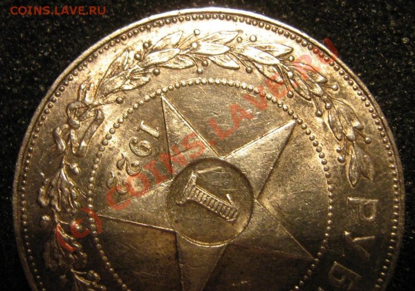 Рубль 1922 XF !!! - IMG_9168