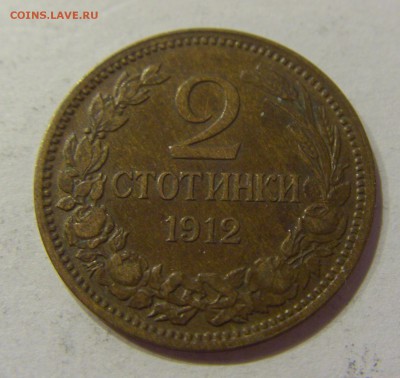2 стотинки 1912 Болгария №2 07.04.2017 22:00 МСК - CIMG4560.JPG