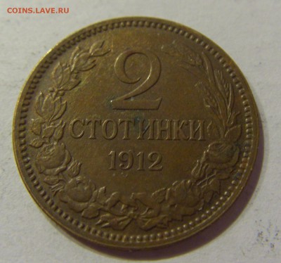 2 стотинки 1912 Болгария №1 07.04.2017 22:00 МСК - CIMG4556.JPG