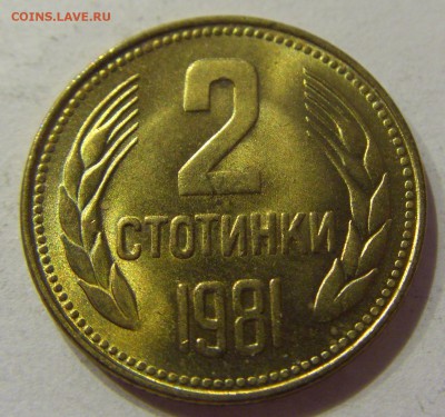2 стотинки 1981 Болгария №2 07.04.2017 22:00 МСК - CIMG4576.JPG