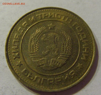 2 стотинки 1981 Болгария №1 07.04.2017 22:00 МСК - CIMG4574.JPG