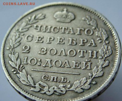 Монета полтина 1818 СПБ ПС до 22-00, 05.04.2017 - 43379703 (2)