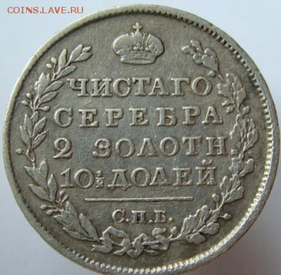 Монета полтина 1818 СПБ ПС до 22-00, 05.04.2017 - 43379703 (1)