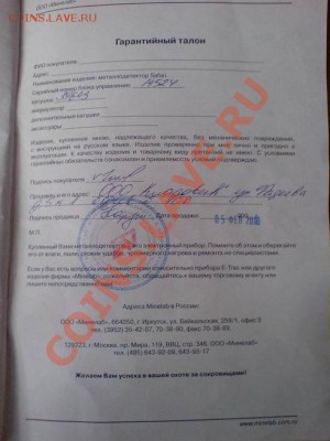Продаю «Металлоискатель Minelab Safari» - DSC01572.JPG