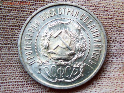 50 копеек 1922 ПЛ UNC - DSCN3338.JPG