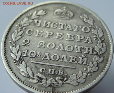 Монета полтина 1812 СПБ МФ до 22-00, 05.04.2017 - 47272730 (2)