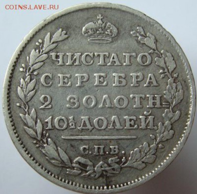 Монета полтина 1812 СПБ МФ до 22-00, 05.04.2017 - 47272730 (1)