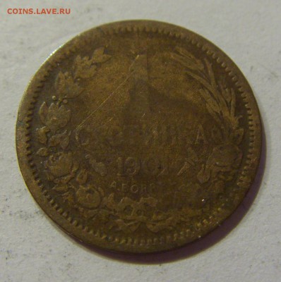 1 стотинка 1901 Болгария №1 07.04.2017 22:00 МСК - CIMG4596.JPG