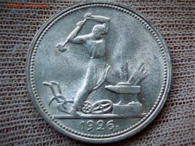 50 копеек 1926 UNC до 6.04 с 200 р. - DSCN3347.JPG