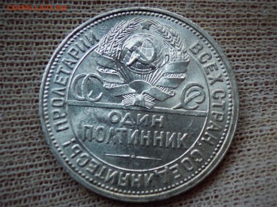 50 копеек 1926 UNC до 6.04 с 200 р. - DSCN3348.JPG