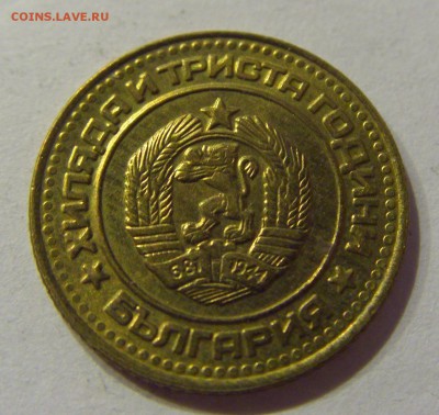 1 стотинка 1981 Болгария №2 07.04.2017 22:00 МСК - CIMG4610.JPG