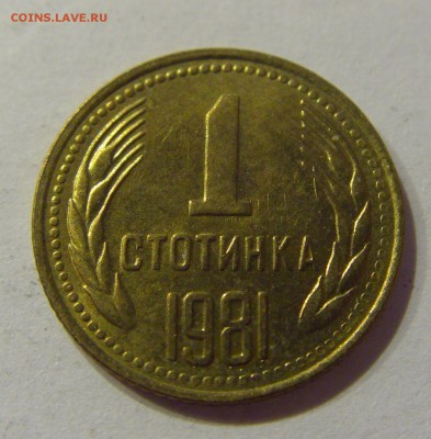 1 стотинка 1981 Болгария №2 07.04.2017 22:00 МСК - CIMG4608.JPG