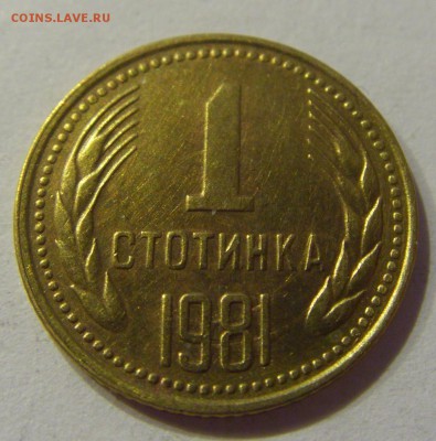 1 стотинка 1981 Болгария №1 07.04.2017 22:00 МСК - CIMG4604.JPG
