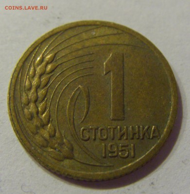 1 стотинка 1951 Болгария №1 07.04.2017 22:00 МСК - CIMG4612.JPG