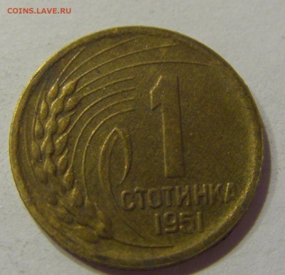 1 стотинка 1951 Болгария №2 07.04.2017 22:00 МСК - CIMG4616.JPG