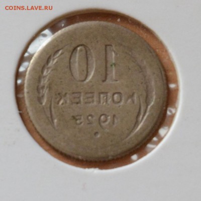 СССР 10 копеек 1925. инкузный брак. - DSC_3410